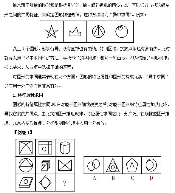 河南公务员考试行测如何突破图形推理题 - 学宝