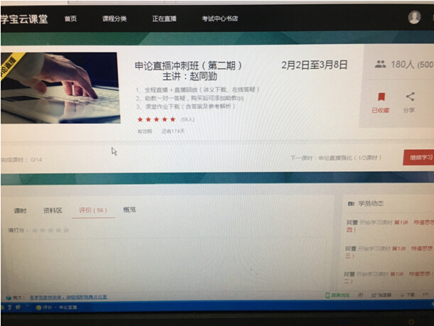 学宝云课堂视频