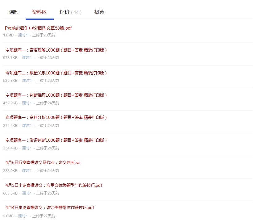 直播课资料