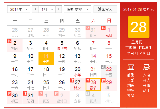 2017年春节放假通知 2017年春节放假通知