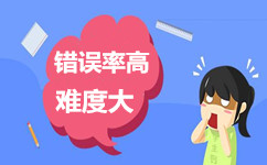 公务员考试错误率高难度大行测语句填空题总结
