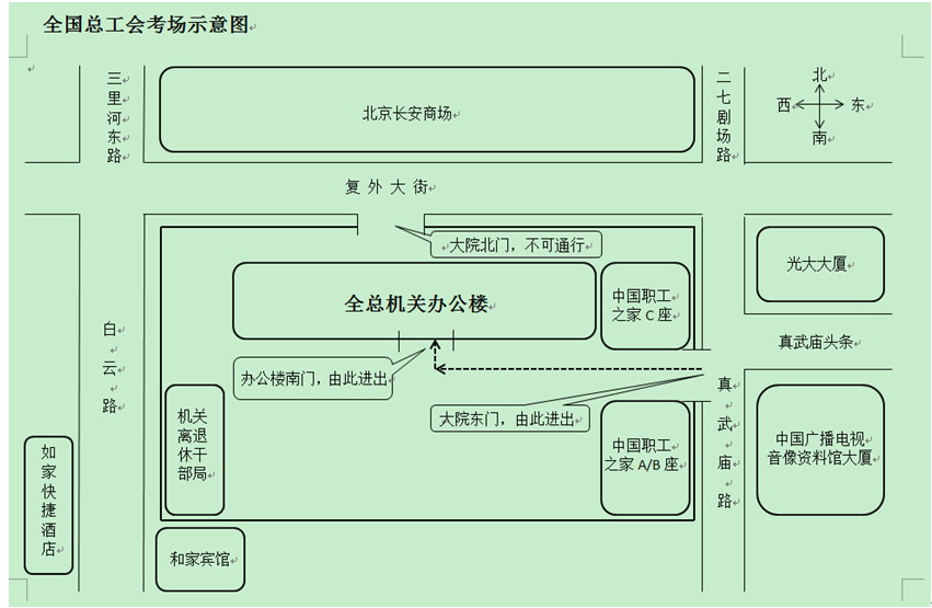 全国总工会2017年公开遴选和公开选调机关工作人员面试公告 按照《2017年中央机关公开遴选和公开选调公务员工作实施方案》,现将2017年全国总工会公开遴选和公开选调机关工作人员面试有关事项公告如下。 一、面试时间、地点 面试时间:7月26日(星期三)8:30--16:00。 候考地点:全总机关办公楼六层第三会议室。 全总机关地址:北京市西城区复兴门外大街10号。 乘车路线:乘1/52/99等线路公交车至工会大楼站下车;乘地铁1号线至南礼士路站下车D1口出,西行500