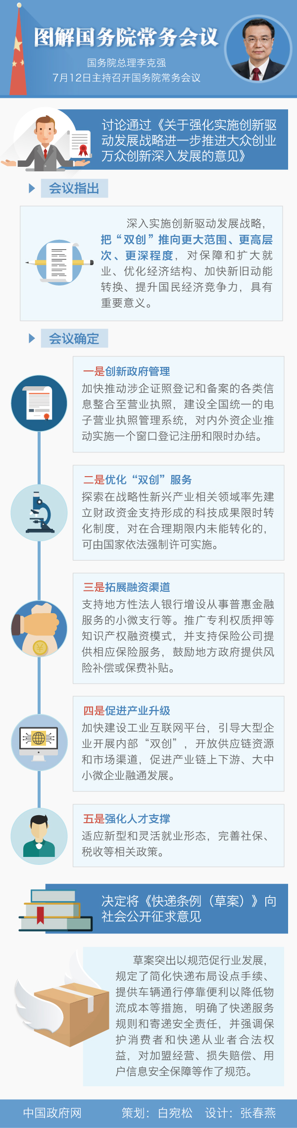 2018年公务员考试时政