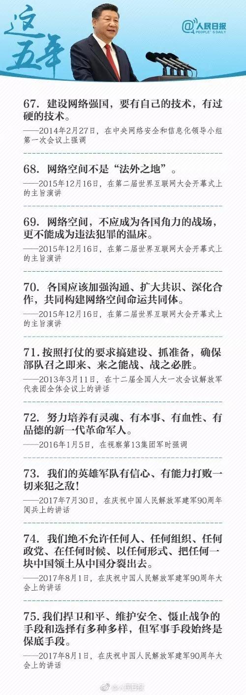 2018年公務(wù)員考試時政