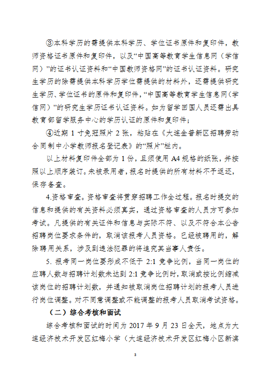 教师招聘合同_培训教师聘用合同下载 Word模板 爱问共享资料(3)