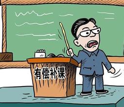 禁止有偿补课