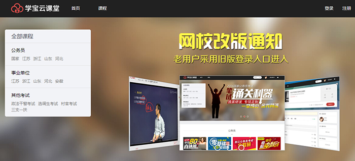 学宝云课堂,公务员考试视频课程