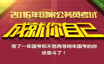 2016年国考地市级申论真题