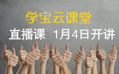 学宝云课堂