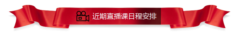 直播入口：行测直播19：00开始，一起来刷题吧