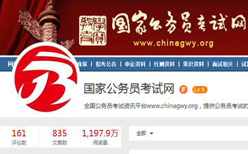 国家公务员考试网入驻搜狐公众平台