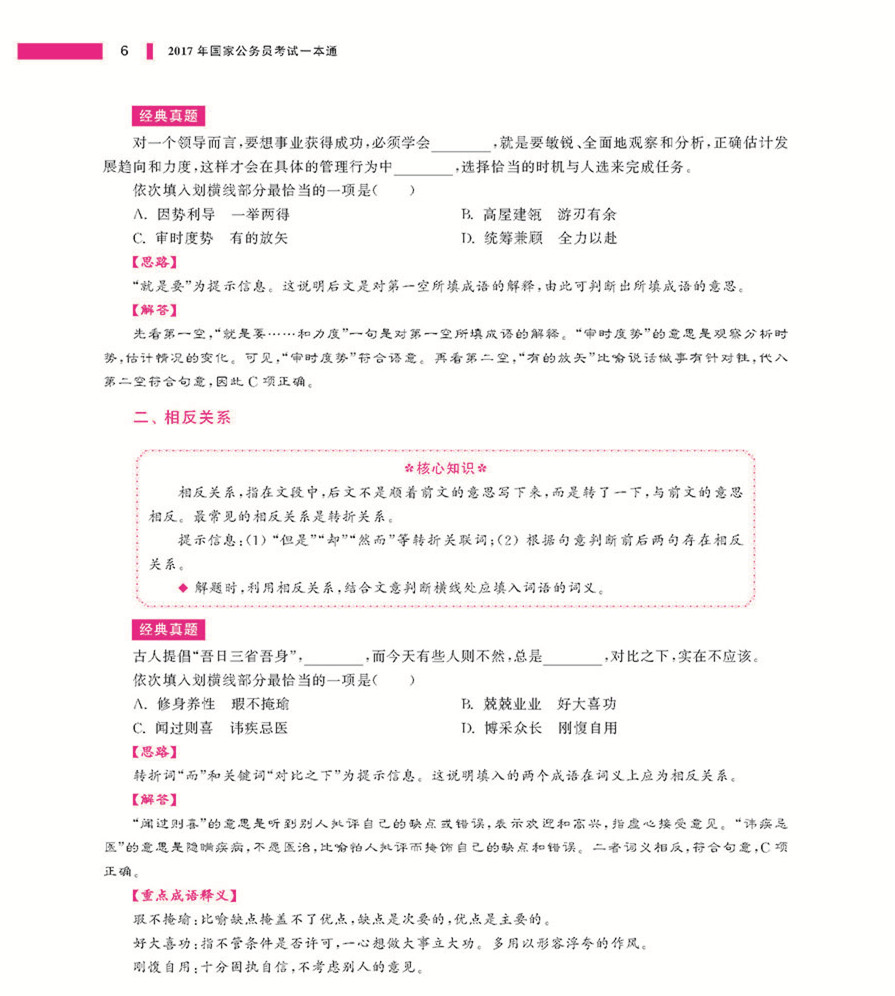 2017国考用书推荐 公务员考试用书哪个好