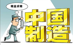 申論范文：中國制造需要工匠精神