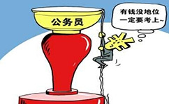 国家公务员考试