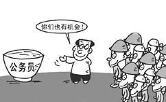 普通家庭出身有望考上公务员