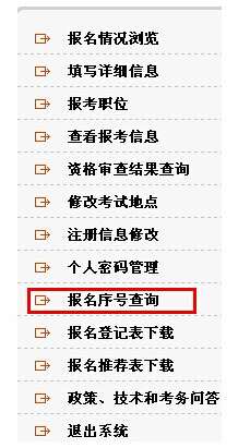 国考报名序号查询