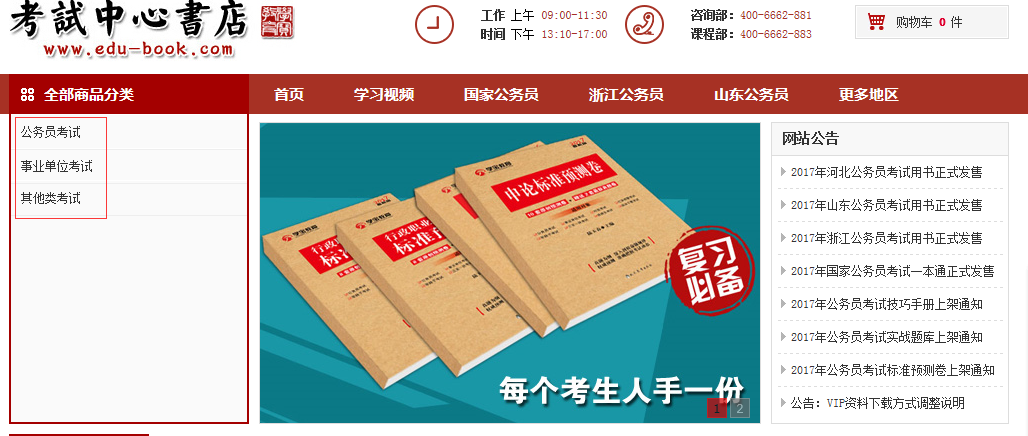 国考教材订购页面