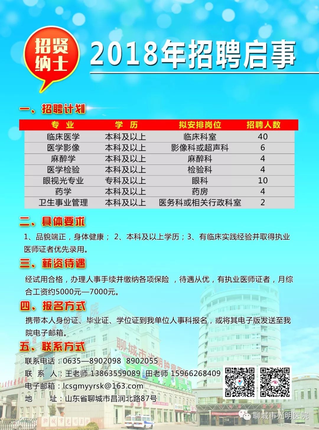 最新医院招聘信息_2016抚顺市中心医院招聘启事