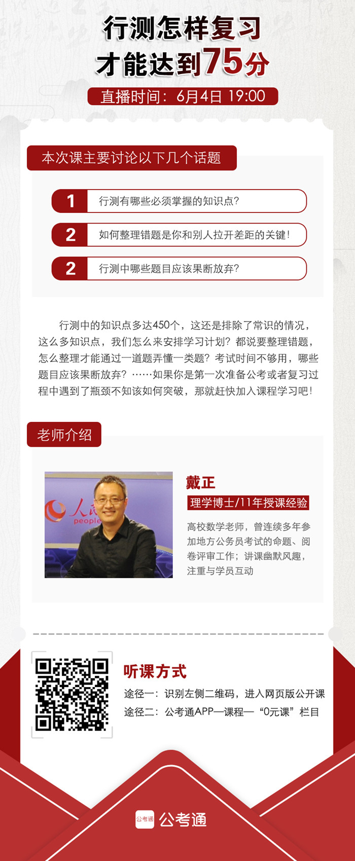 行測(cè)怎樣復(fù)習(xí)才能拿75分 錯(cuò)題是拉開差距的關(guān)鍵
