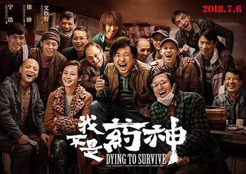 公务员考试热点：《我不是药神》，医疗体制改革