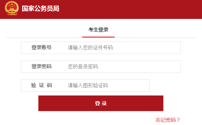 2019年国家公务员报名需要填写哪些个人信息