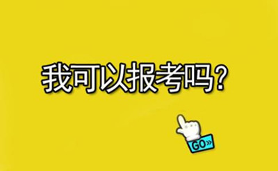 参加了省考还能报考2019年国家公务员考试吗