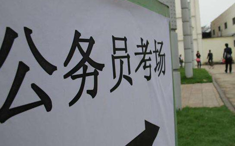 2019年国家公务员考试应届生报考四大优势