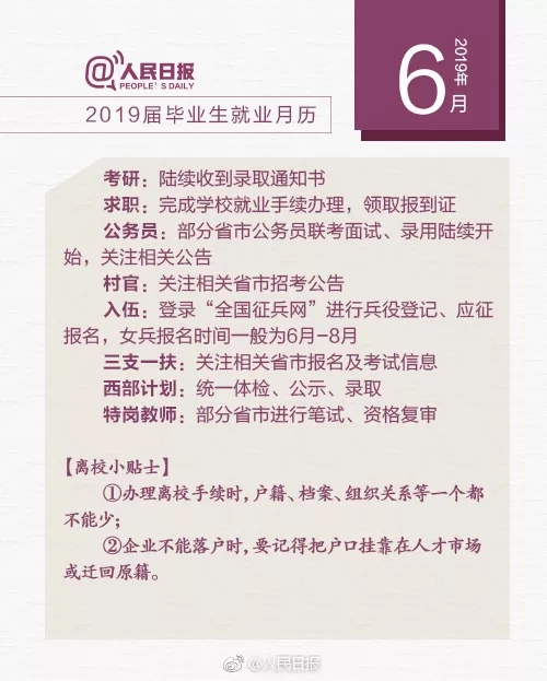 超实用!人民网发布2019届毕业生就业月历 超实用!人民网发布2019届毕业生就业月历