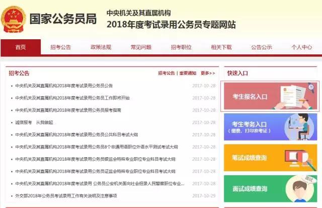 2019年国家公务员考试报考流程详解（图文）