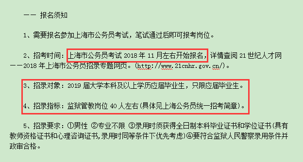 2019年上海公务员考试报名将于11月左右启动
