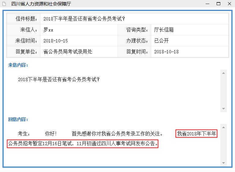 2018下半年四川省考公告于11月初发布 笔试暂定12月16日