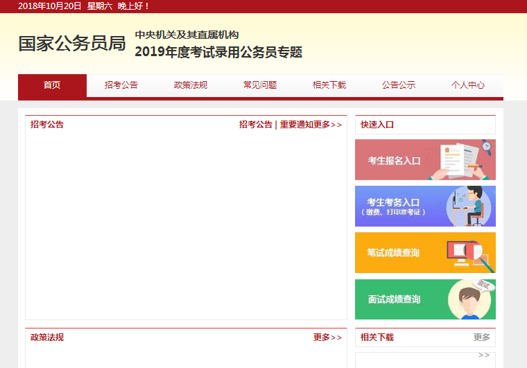2019國考公告即將發(fā)布 官方國考系統(tǒng)已上線