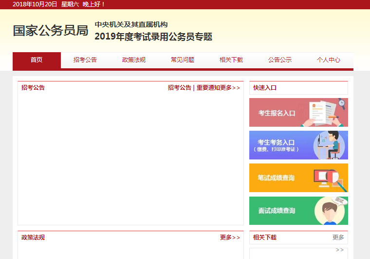2019国考公告即将发布 官方国考系统已上线