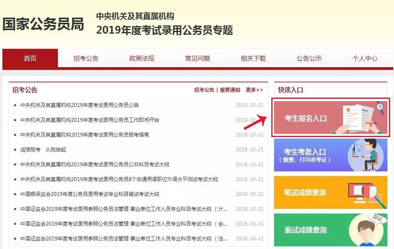 2019年国家公务员考试报名流程（图解）