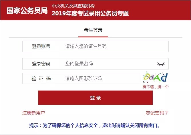 2020年国家公务员考试报名具体步骤（图文）