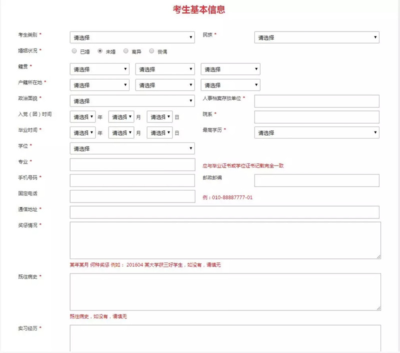 2020年国家公务员考试报名具体步骤（图文）