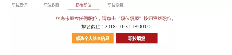 2020年国家公务员考试报名具体步骤（图文）