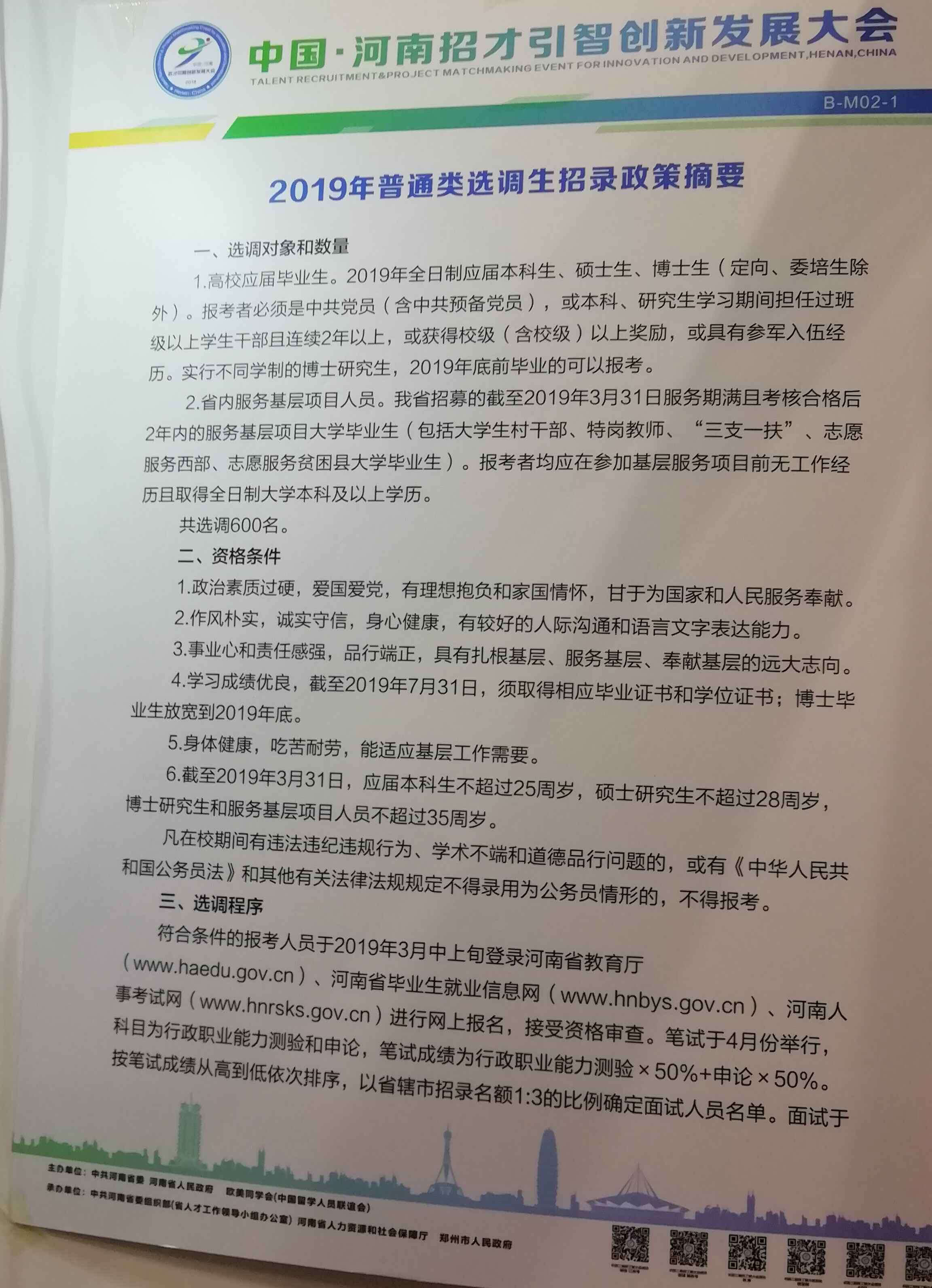 2019年河南选调生招考600人 3月中上旬开始报名