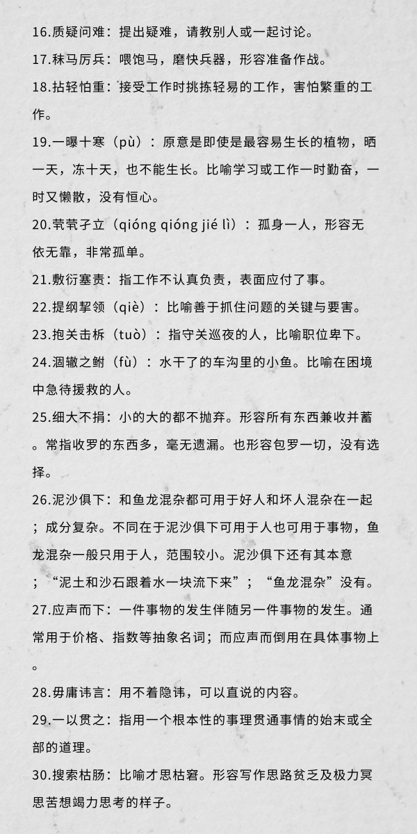 行测中的生僻词，看完这篇遇到就不怕了