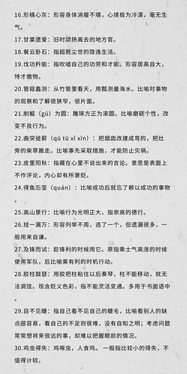 行测中的生僻词，看完这篇遇到就不怕了