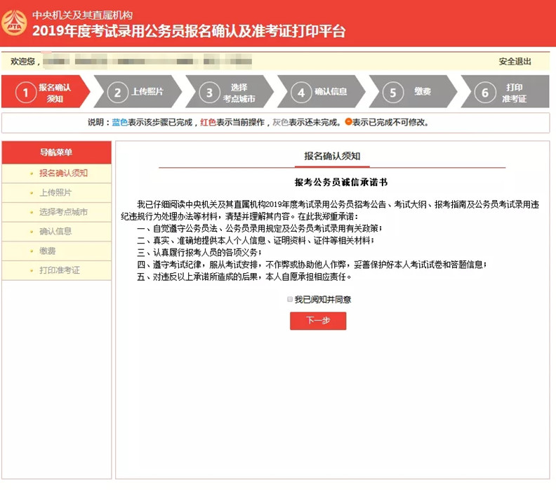 国考报名确认如何操作 手把手教你传照片与缴费