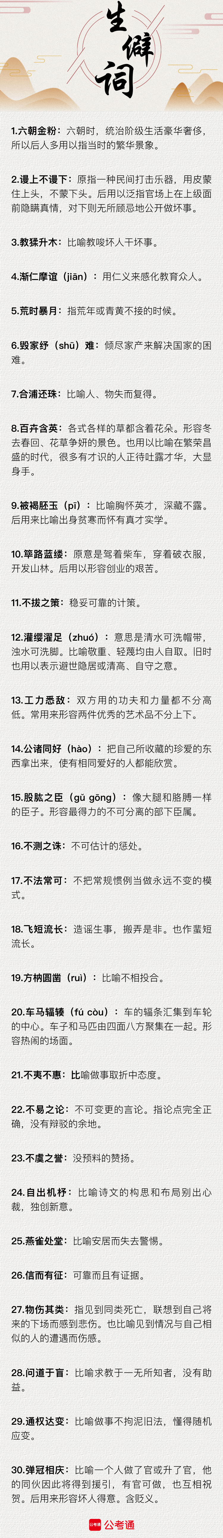 行测中的生僻词，看完这篇遇到就不怕了（七）