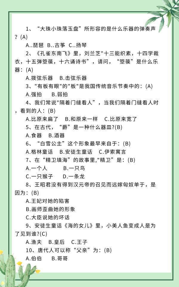 [测一测]国考100道科技人文常识题目你都会吗