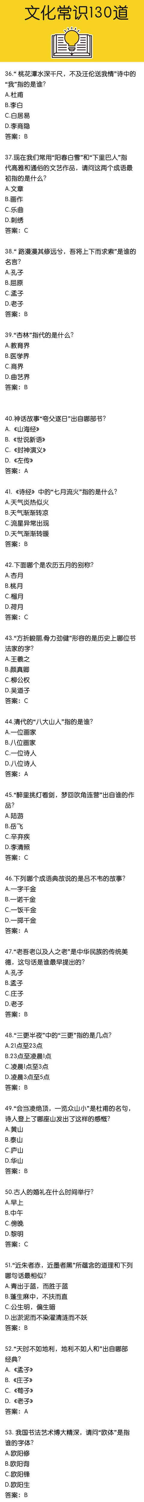 国家公务员考试冲刺复习文化常识130题