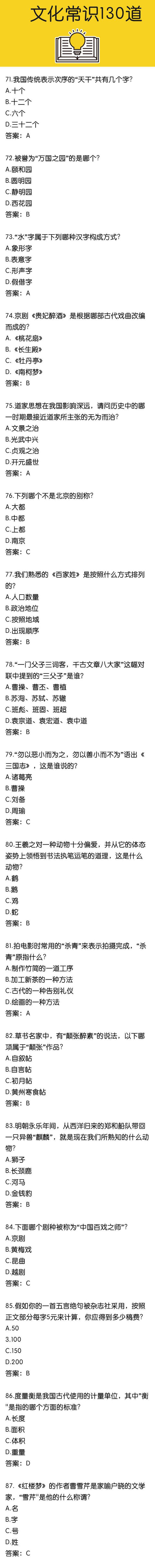 国家公务员考试冲刺复习文化常识130题