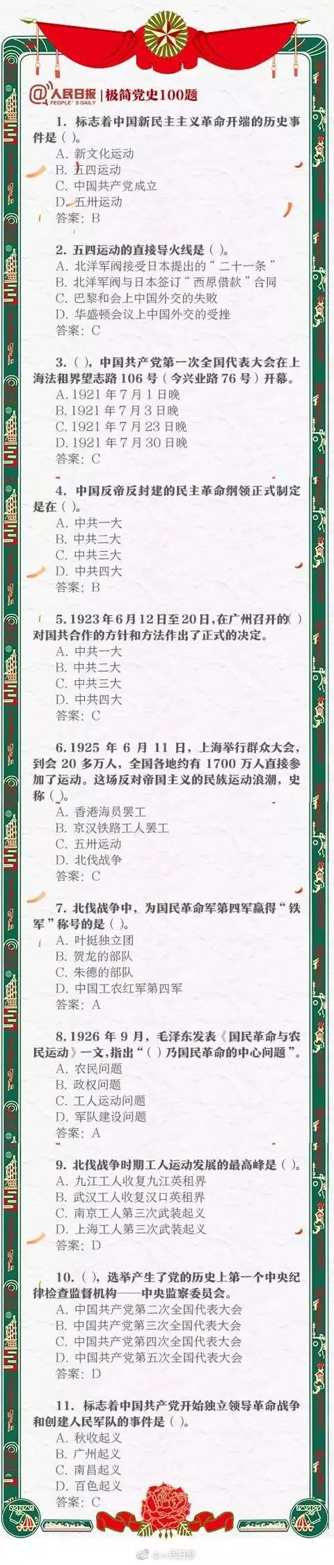 涨知识！中共党史常识100题，你能做对几道？