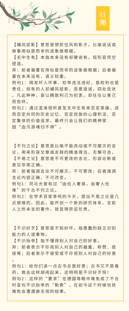 实用！公务员考试行测高频近义词辨析