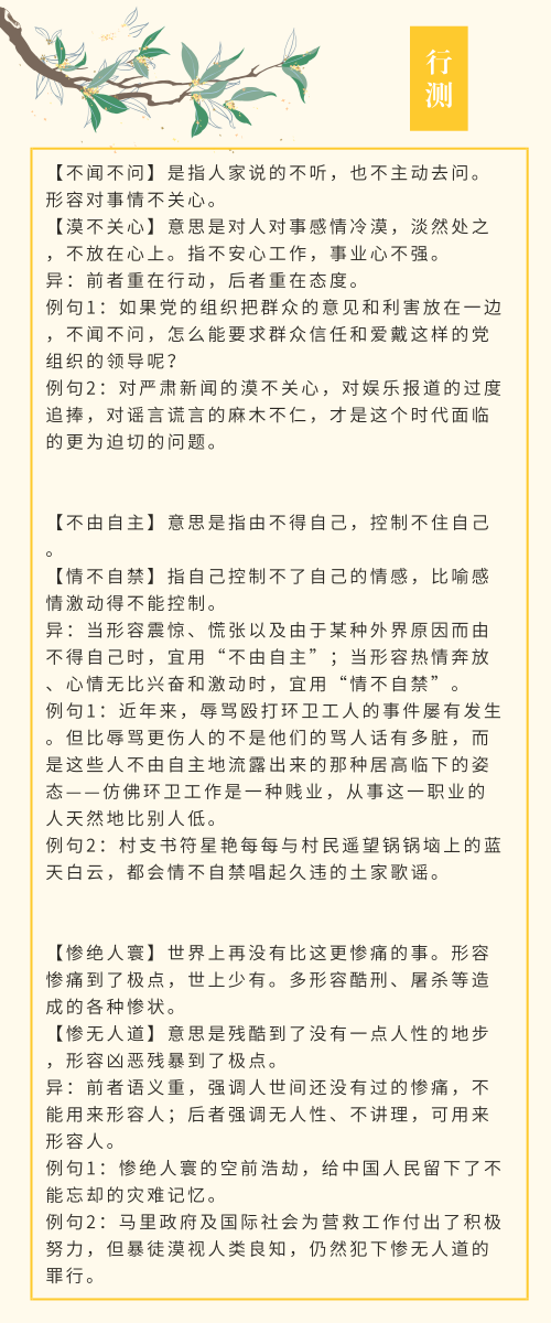 实用！公务员考试行测高频近义词辨析