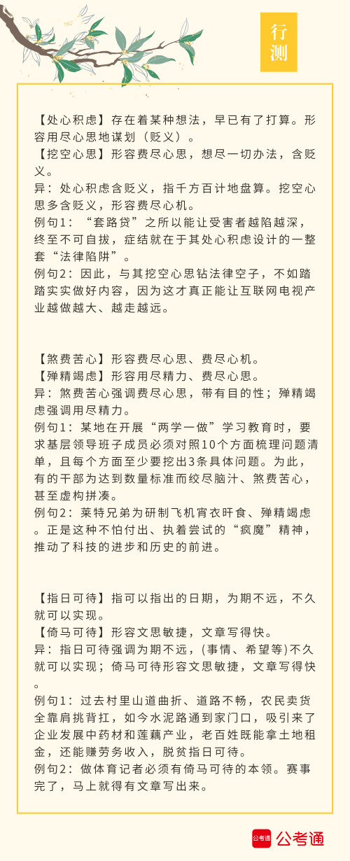 实用！公务员考试行测高频近义词辨析（四）