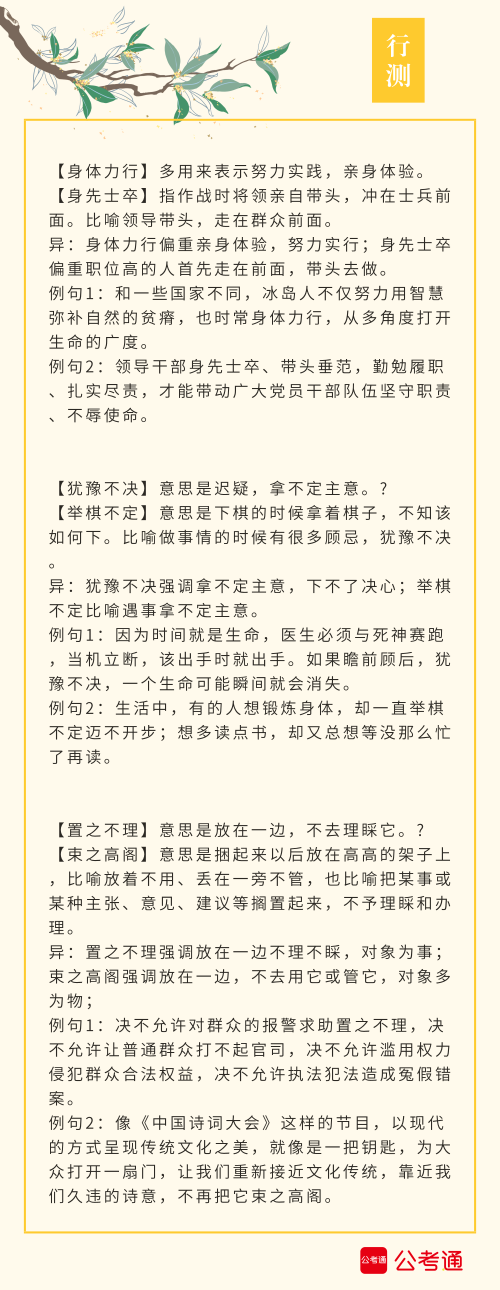 实用！公务员考试行测高频近义词辨析（四）